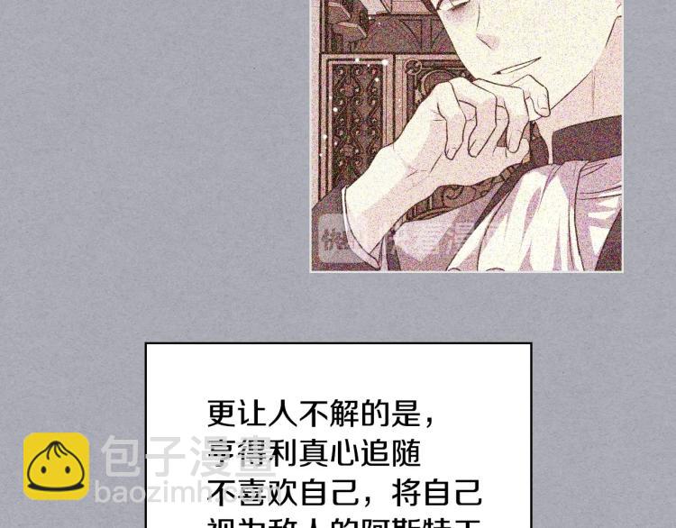 惡毒配角的美德 - 第62話 回到書裡的結局(1/4) - 5