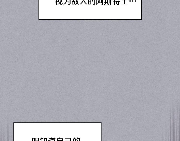 惡毒配角的美德 - 第62話 回到書裡的結局(1/4) - 6