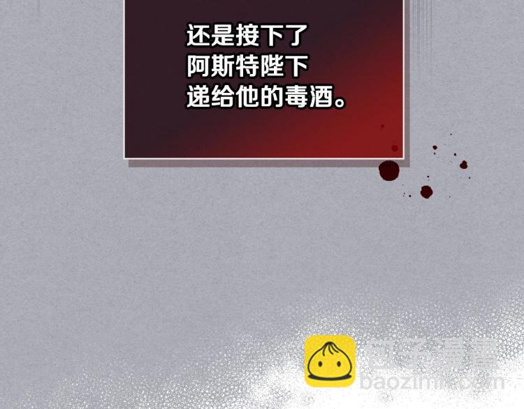 惡毒配角的美德 - 第62話 回到書裡的結局(1/4) - 1