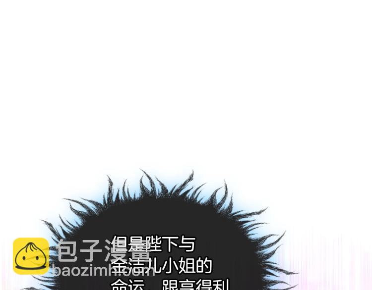 惡毒配角的美德 - 第62話 回到書裡的結局(2/4) - 6