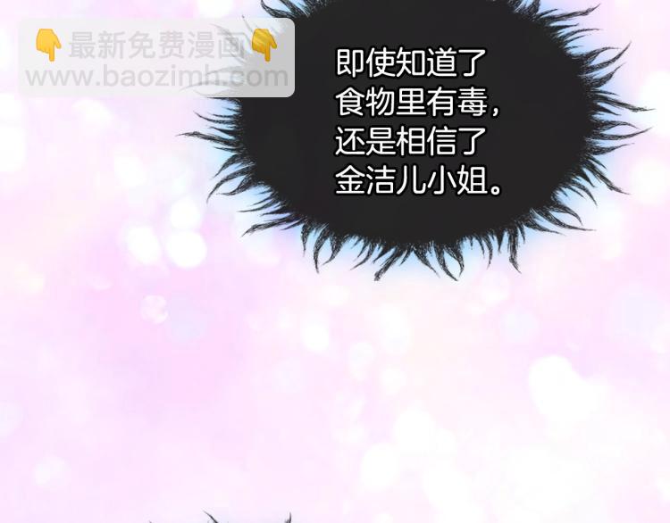 惡毒配角的美德 - 第62話 回到書裡的結局(2/4) - 8