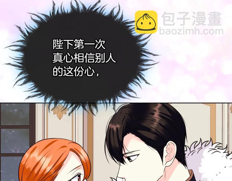 惡毒配角的美德 - 第62話 回到書裡的結局(2/4) - 1