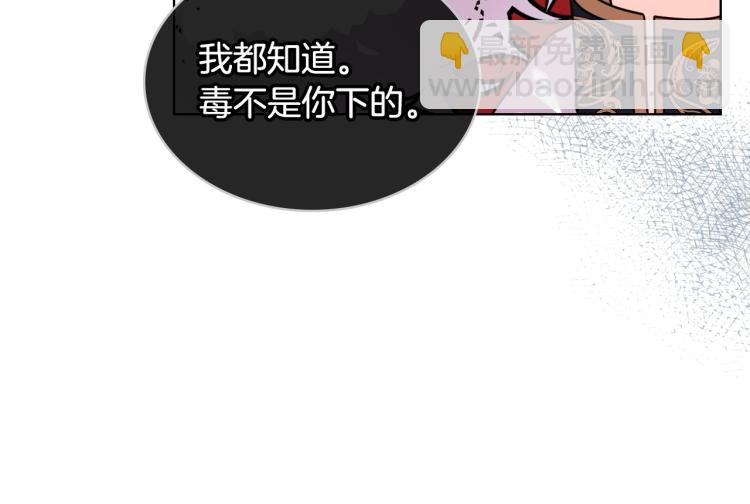 惡毒配角的美德 - 第62話 回到書裡的結局(2/4) - 8