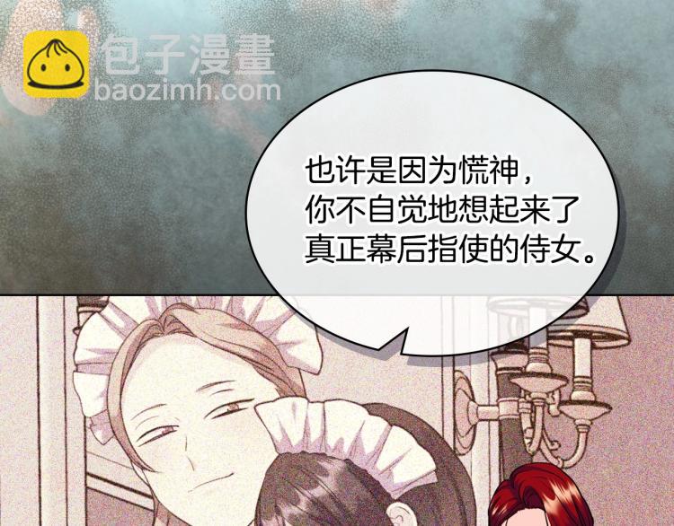 惡毒配角的美德 - 第62話 回到書裡的結局(2/4) - 2