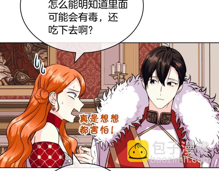 惡毒配角的美德 - 第62話 回到書裡的結局(2/4) - 7