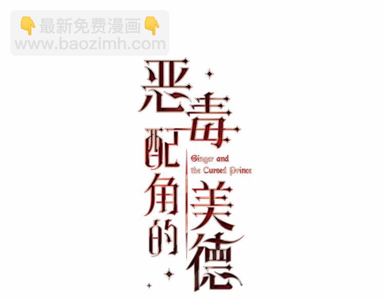 惡毒配角的美德 - 第62話 回到書裡的結局(1/4) - 8