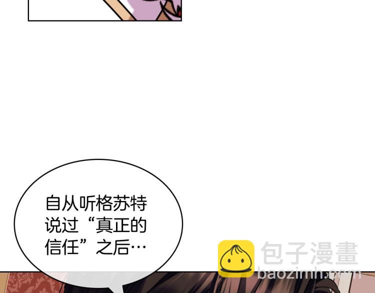 惡毒配角的美德 - 第62話 回到書裡的結局(2/4) - 3