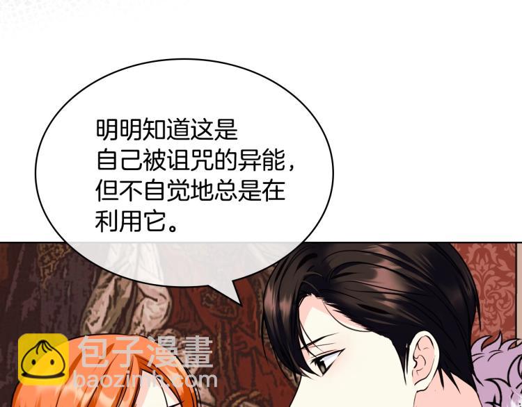 惡毒配角的美德 - 第62話 回到書裡的結局(2/4) - 6