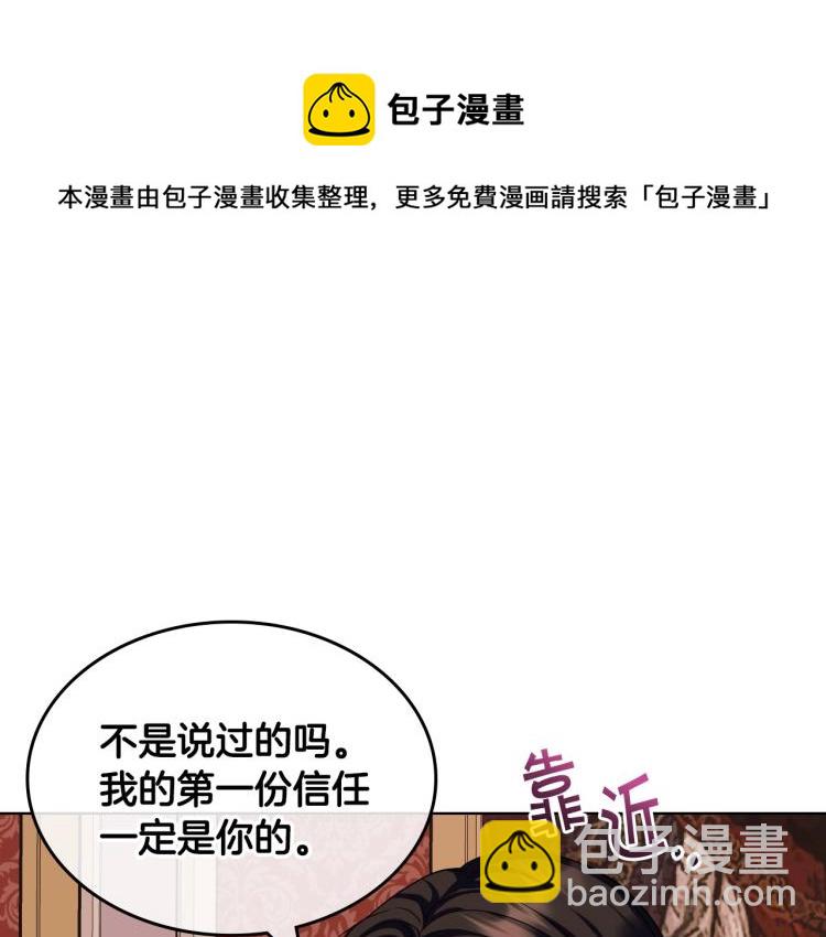 惡毒配角的美德 - 第62話 回到書裡的結局(2/4) - 5