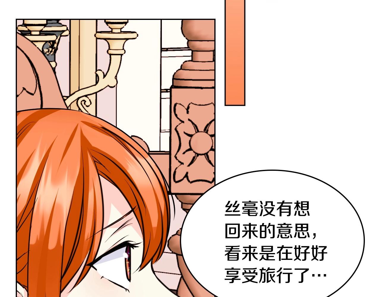 惡毒配角的美德 - 第64話 如何證明你的心？(3/4) - 5