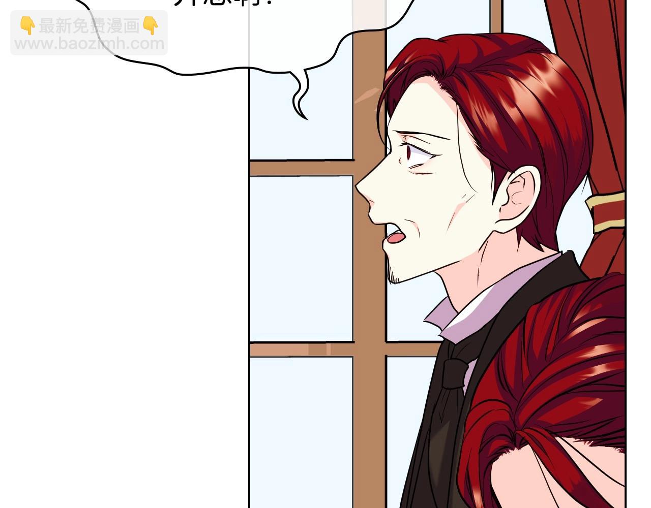 惡毒配角的美德 - 第64話 如何證明你的心？(1/4) - 3