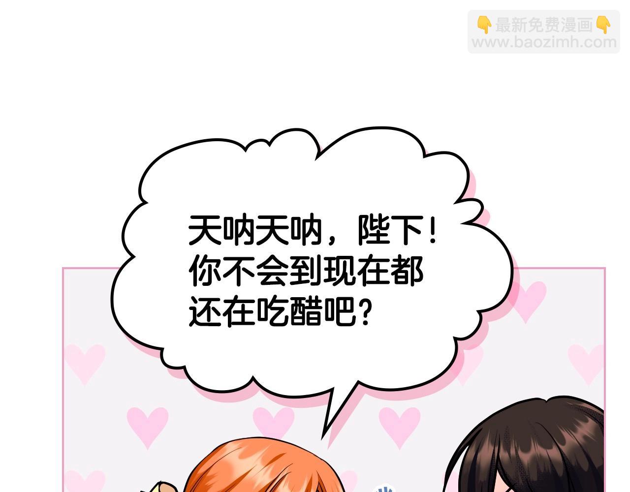 惡毒配角的美德 - 第64話 如何證明你的心？(3/4) - 4