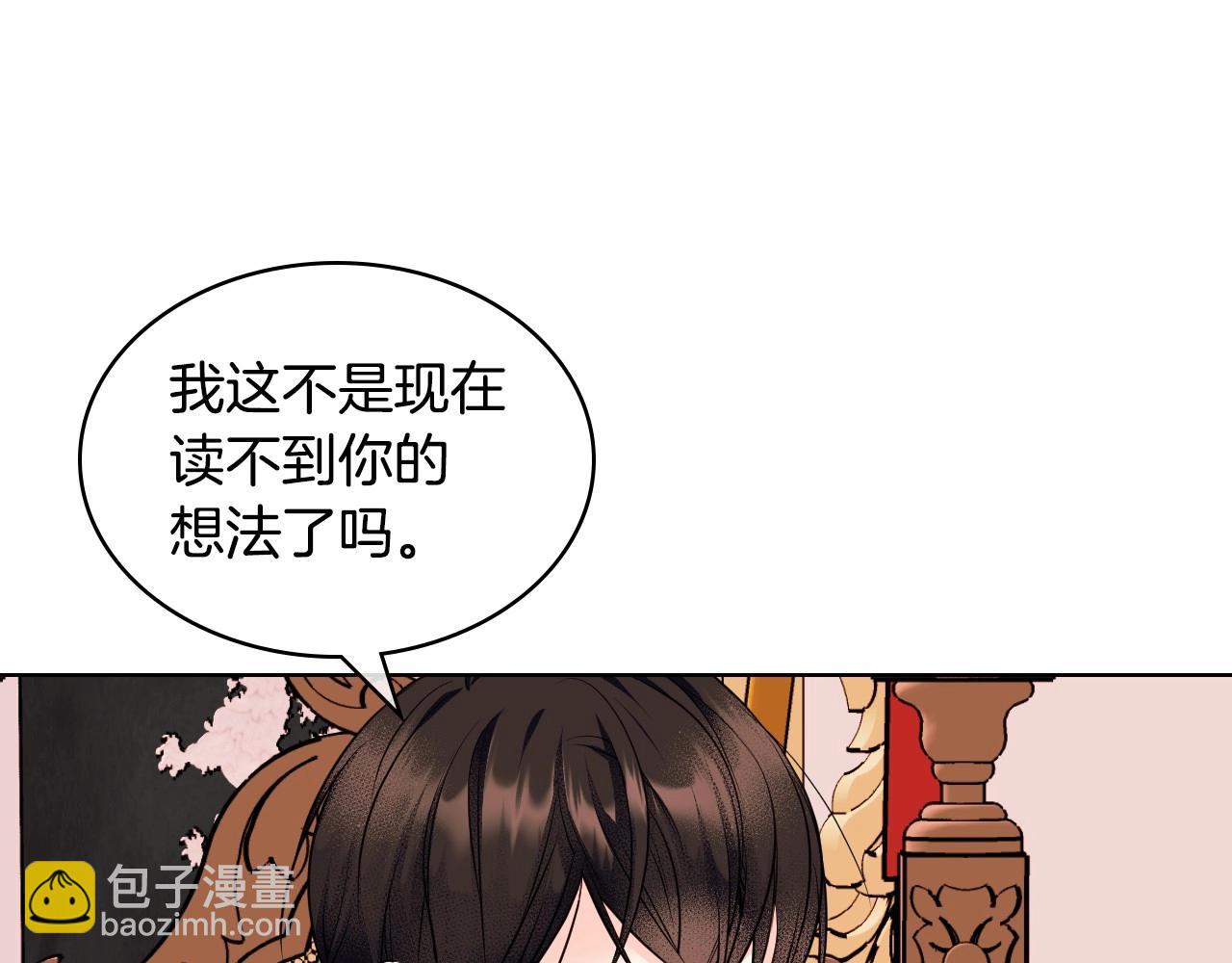 惡毒配角的美德 - 第64話 如何證明你的心？(3/4) - 6