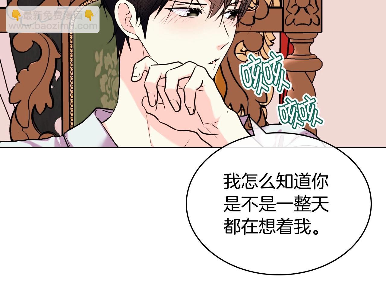 惡毒配角的美德 - 第64話 如何證明你的心？(3/4) - 7