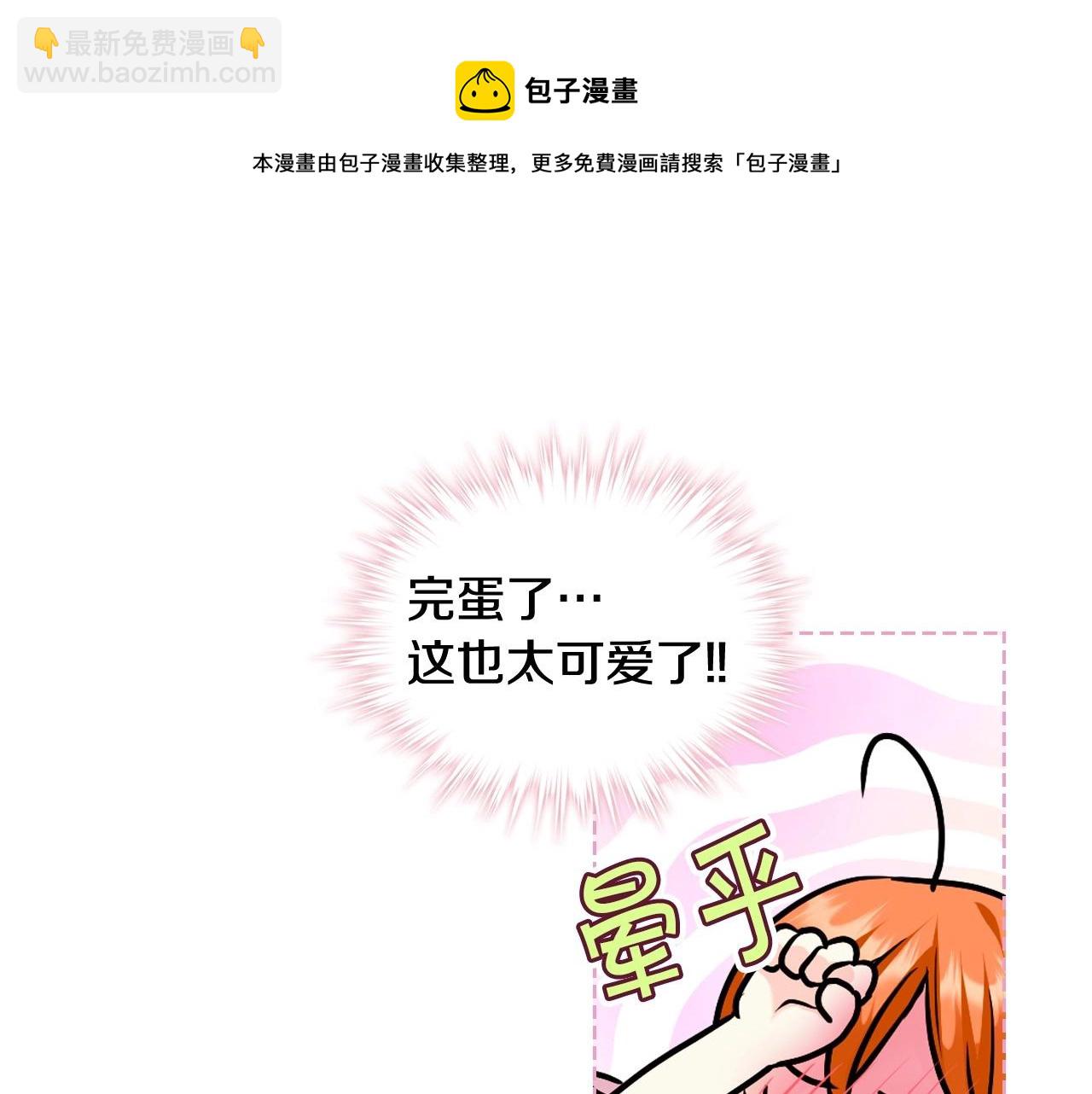 惡毒配角的美德 - 第64話 如何證明你的心？(3/4) - 8