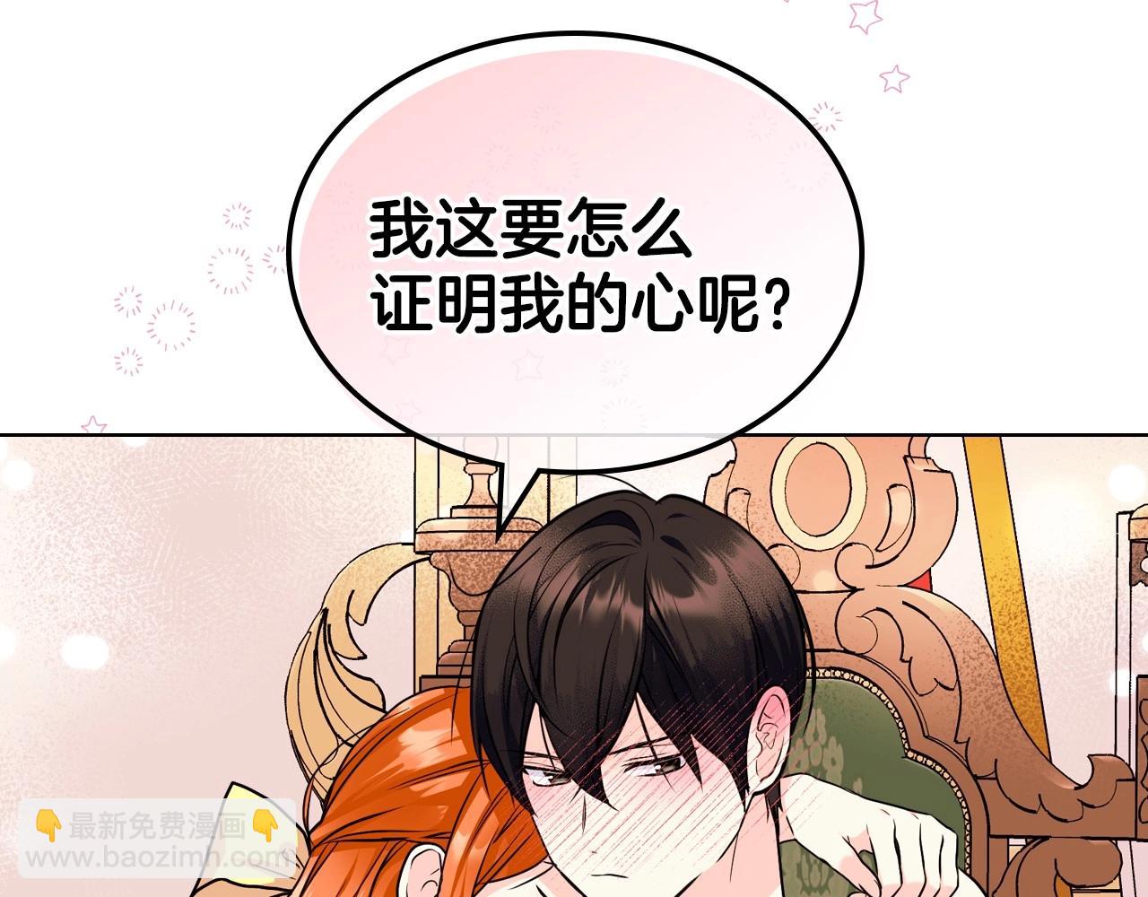 惡毒配角的美德 - 第64話 如何證明你的心？(3/4) - 4