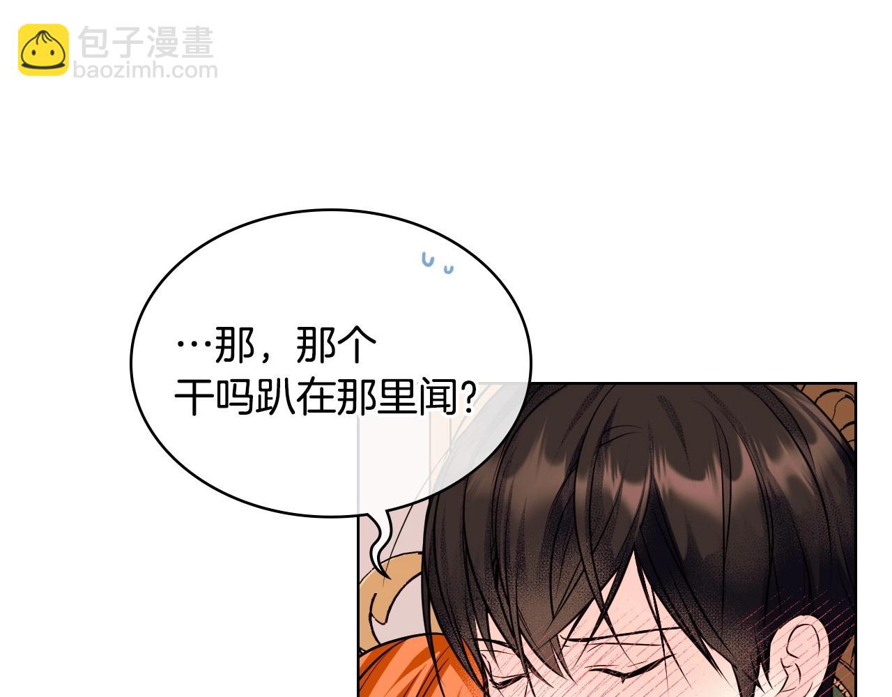 惡毒配角的美德 - 第64話 如何證明你的心？(3/4) - 1