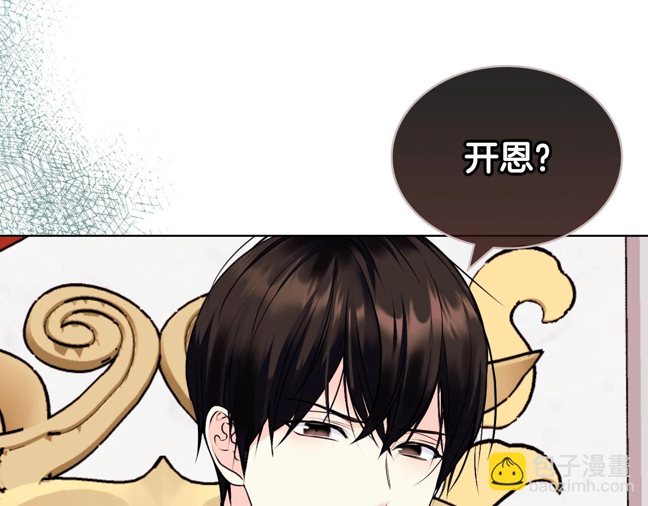 惡毒配角的美德 - 第64話 如何證明你的心？(1/4) - 5