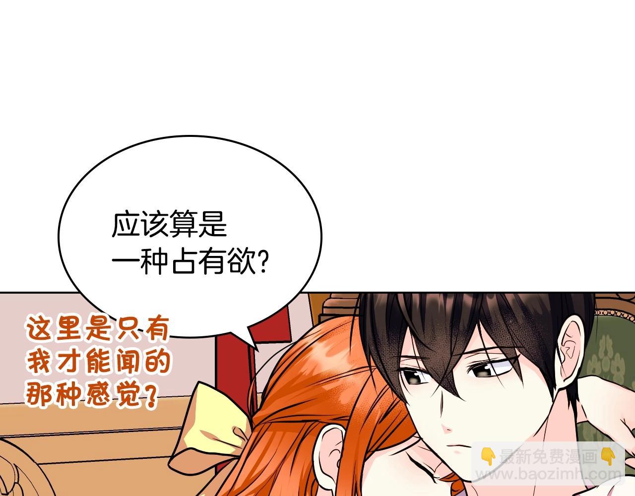 惡毒配角的美德 - 第64話 如何證明你的心？(3/4) - 3