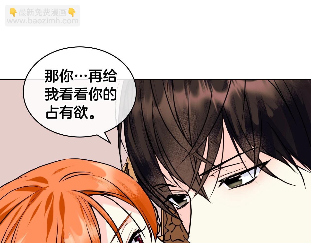 惡毒配角的美德 - 第64話 如何證明你的心？(3/4) - 6