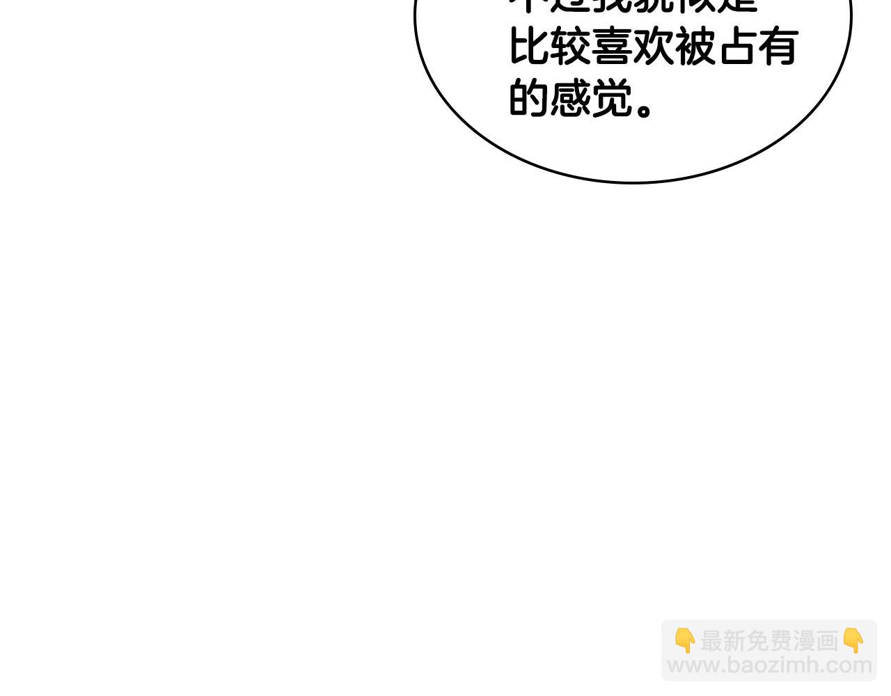 惡毒配角的美德 - 第64話 如何證明你的心？(3/4) - 8