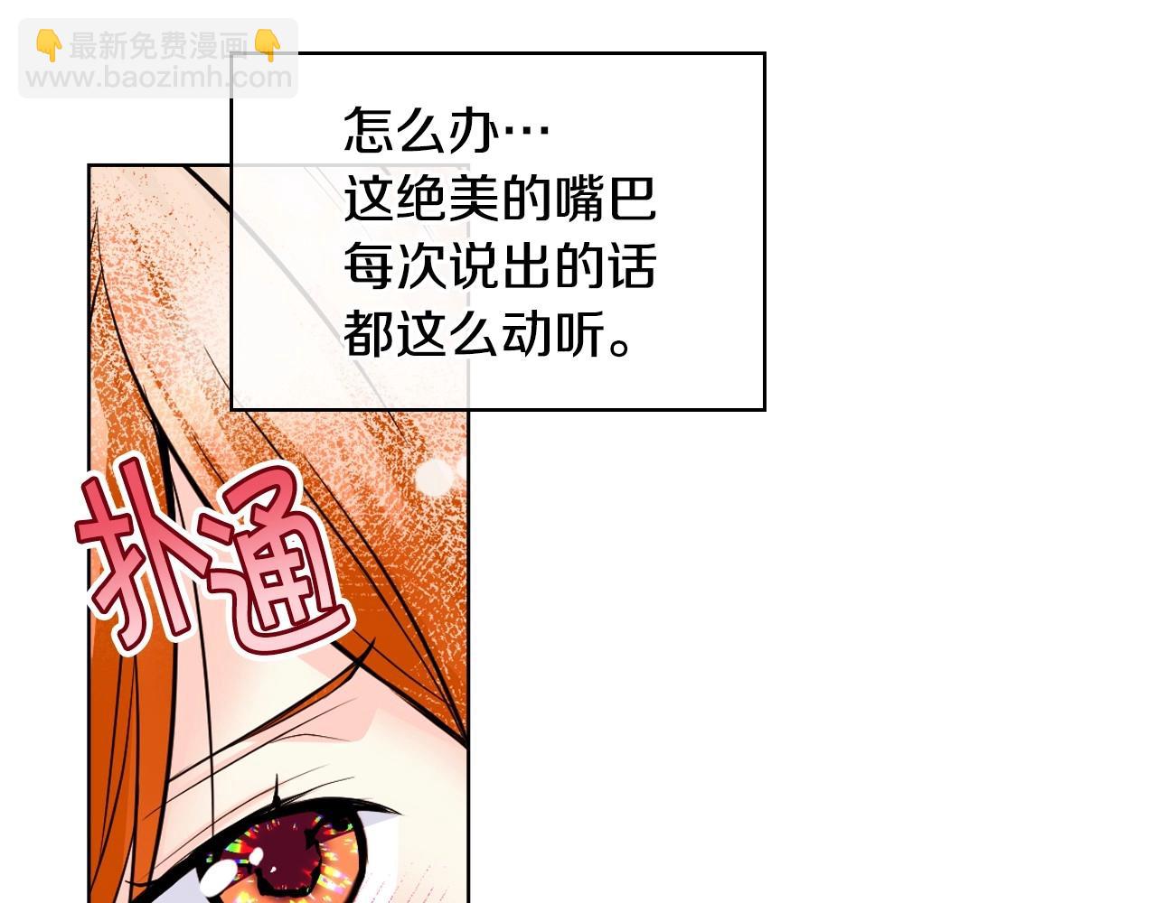 惡毒配角的美德 - 第64話 如何證明你的心？(3/4) - 1