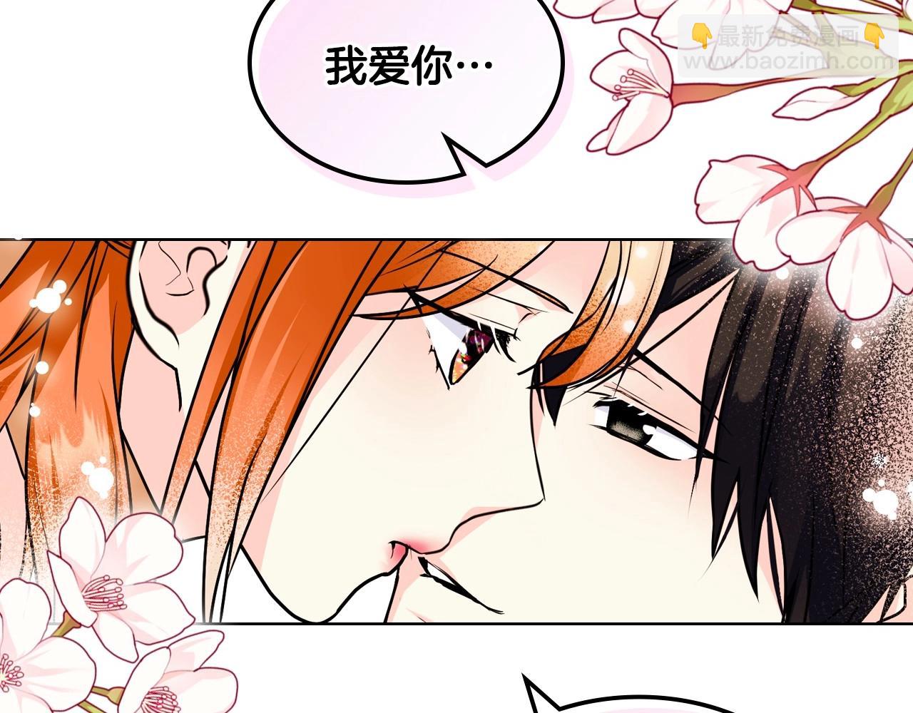 惡毒配角的美德 - 第64話 如何證明你的心？(3/4) - 1