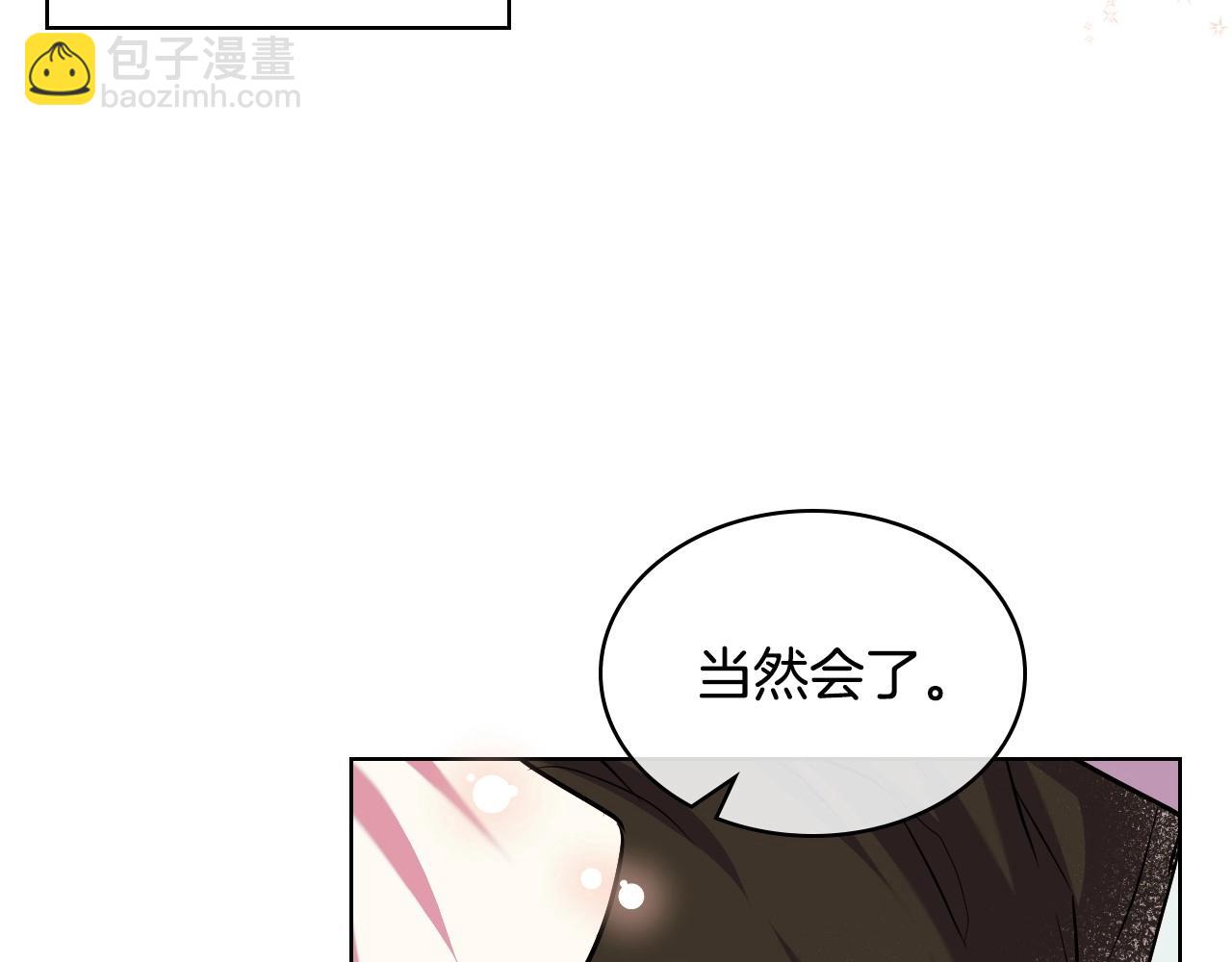 惡毒配角的美德 - 第64話 如何證明你的心？(3/4) - 5