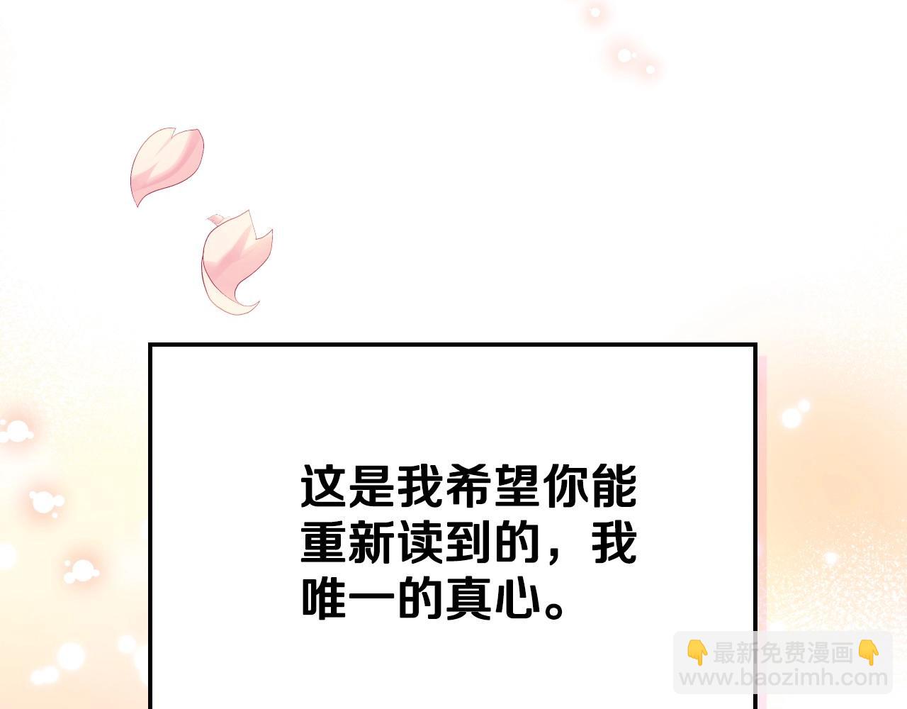 惡毒配角的美德 - 第64話 如何證明你的心？(4/4) - 2