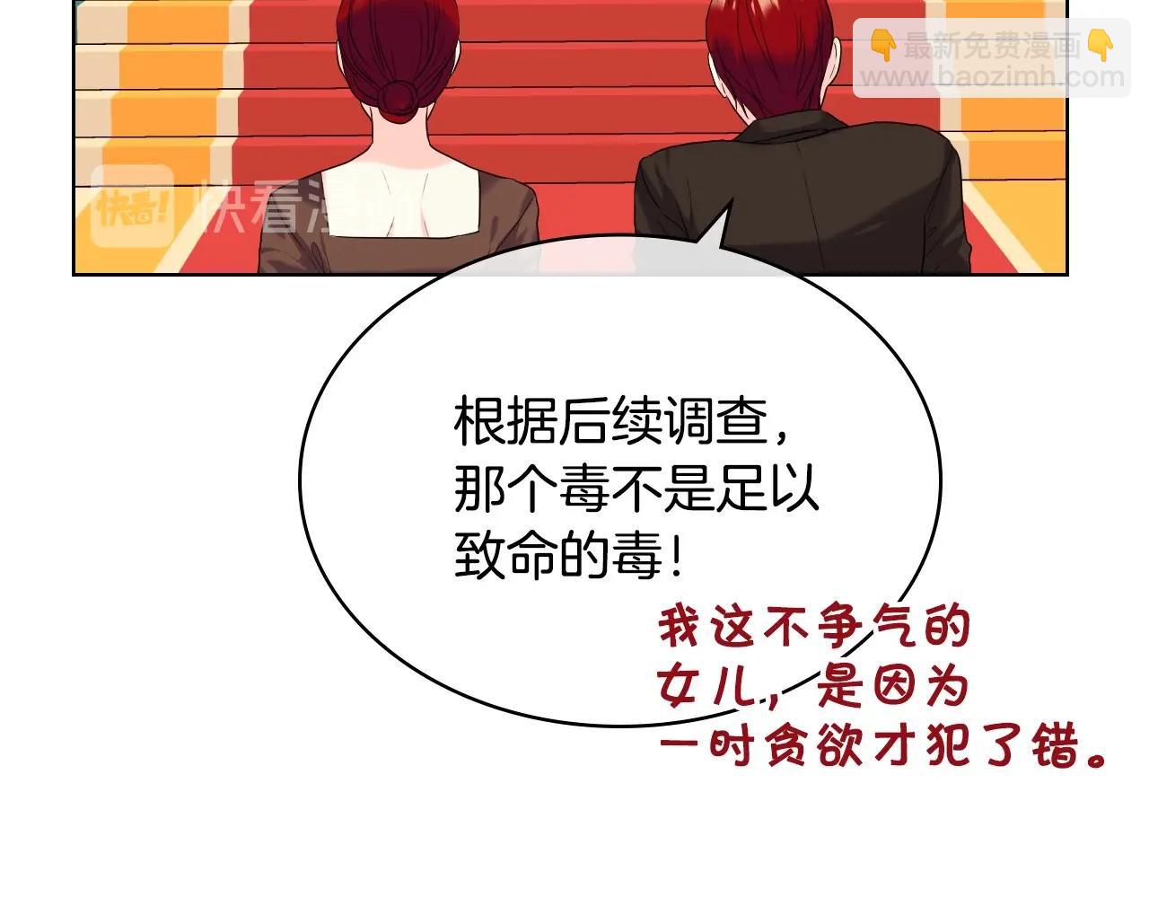 惡毒配角的美德 - 第64話 如何證明你的心？(1/4) - 1