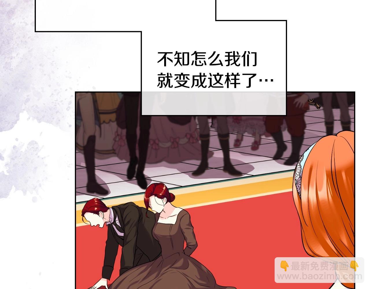 惡毒配角的美德 - 第64話 如何證明你的心？(1/4) - 1