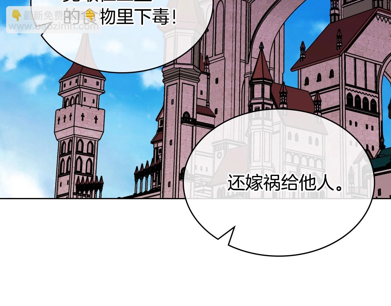 惡毒配角的美德 - 第64話 如何證明你的心？(1/4) - 7