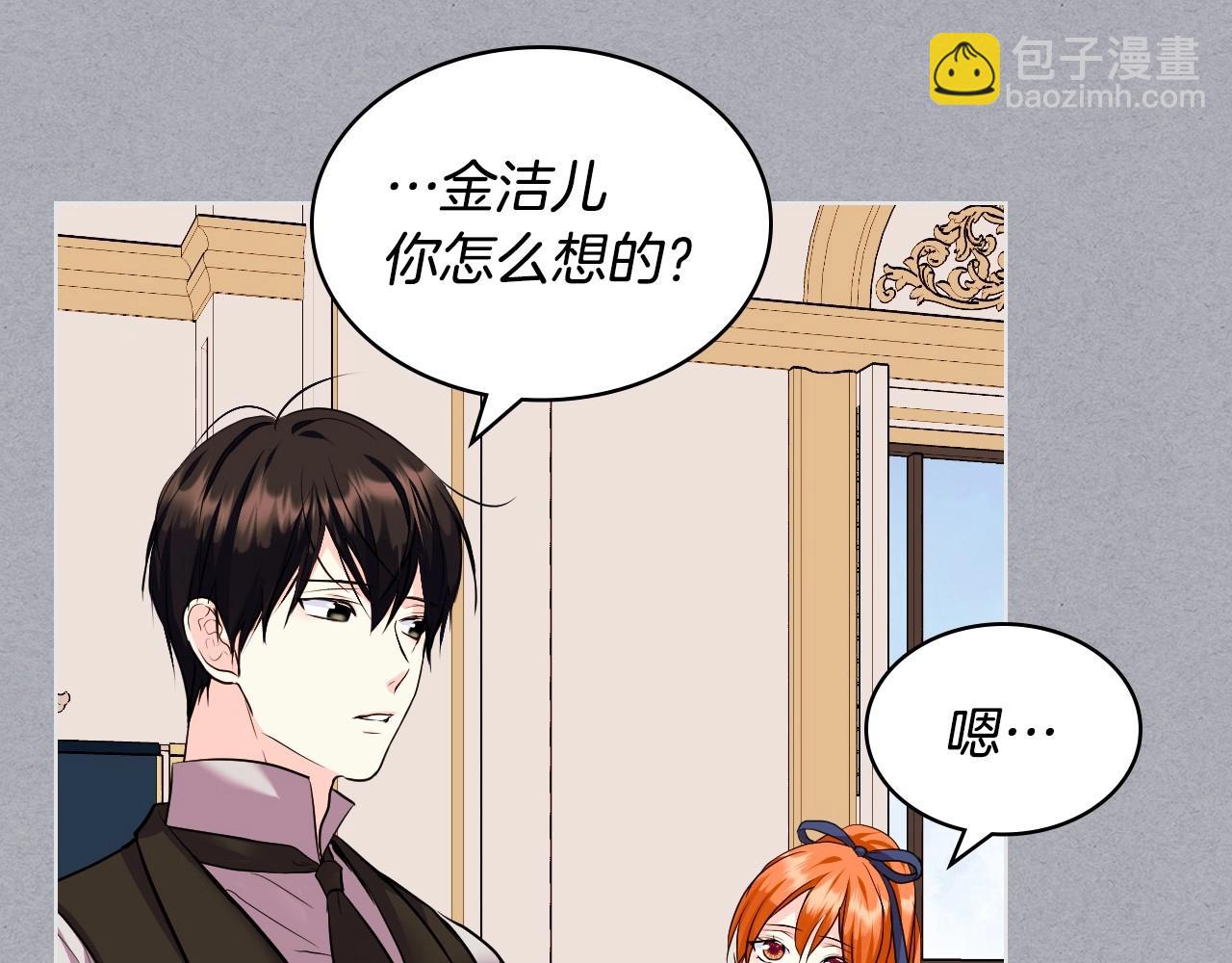 惡毒配角的美德 - 第64話 如何證明你的心？(2/4) - 3