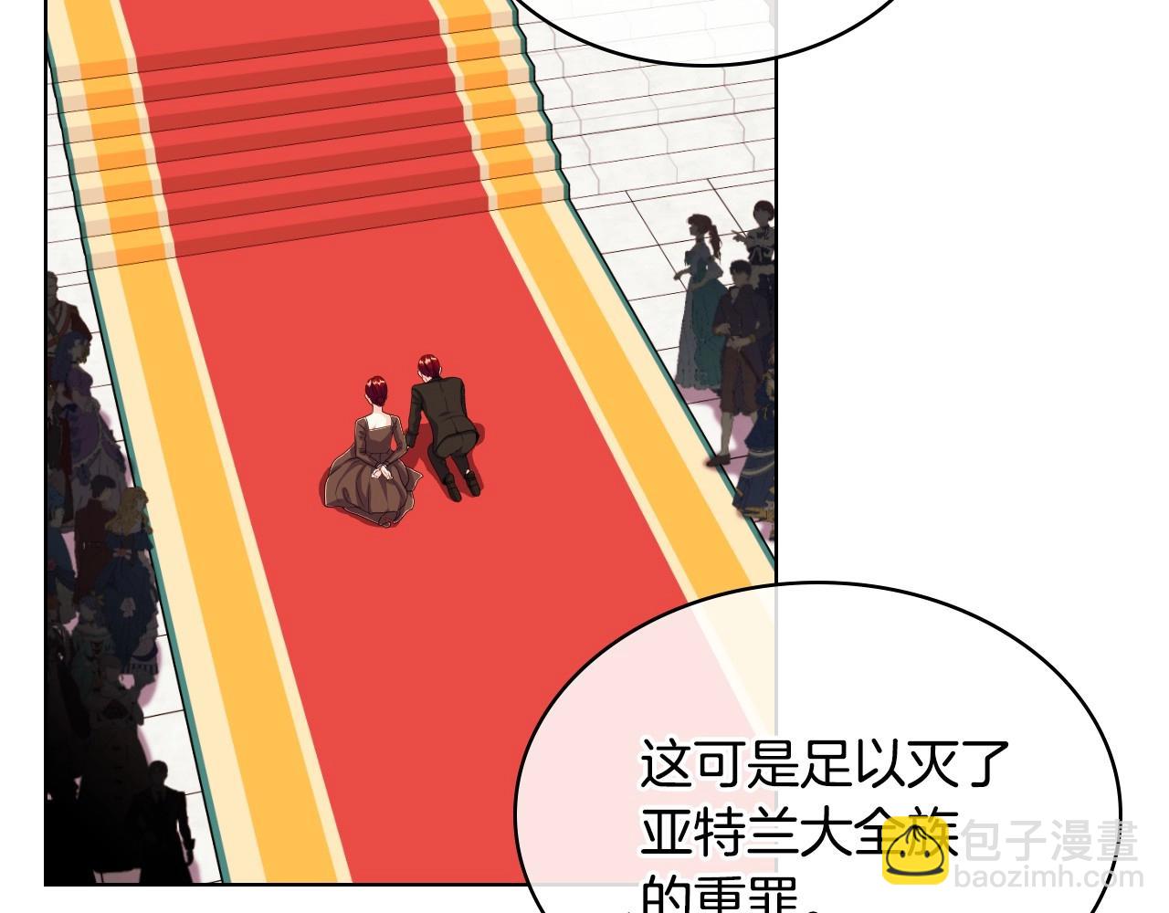 惡毒配角的美德 - 第64話 如何證明你的心？(1/4) - 1