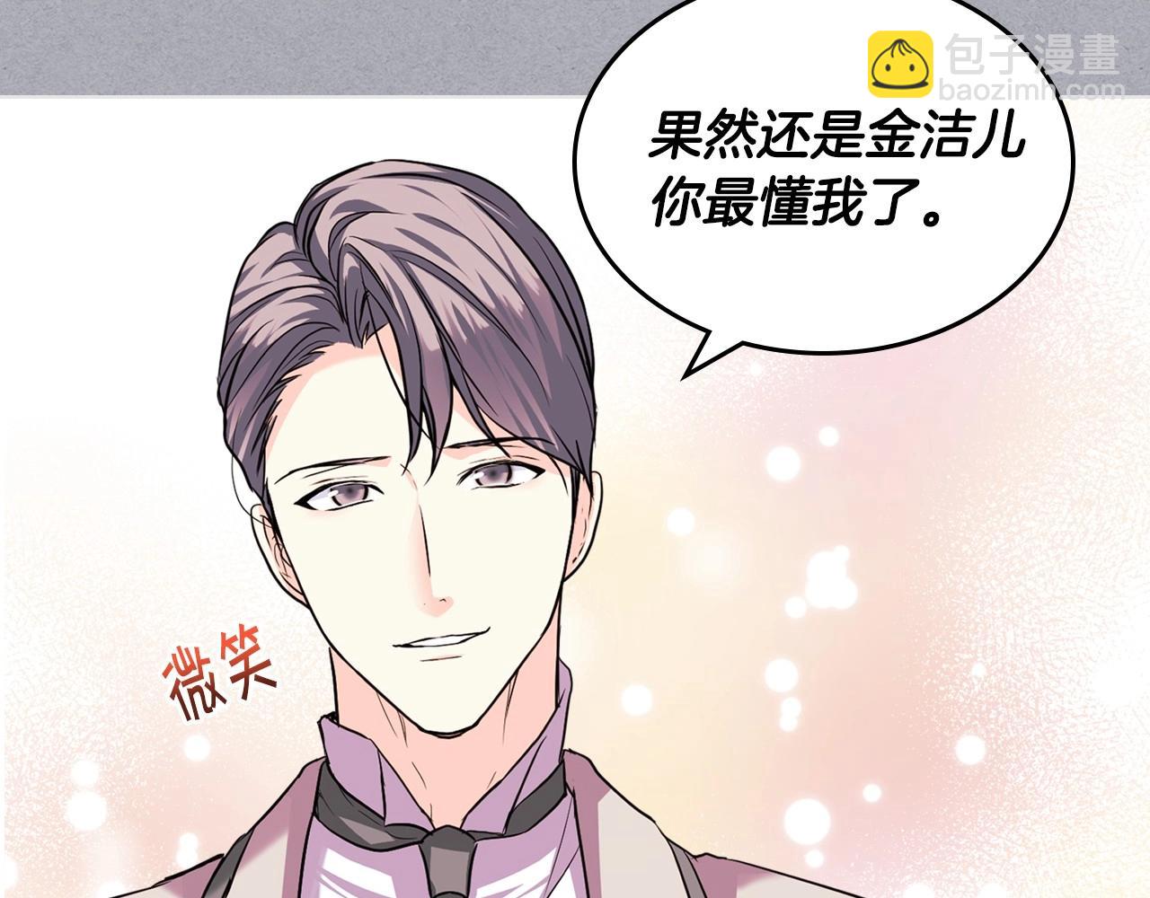 惡毒配角的美德 - 第64話 如何證明你的心？(2/4) - 7