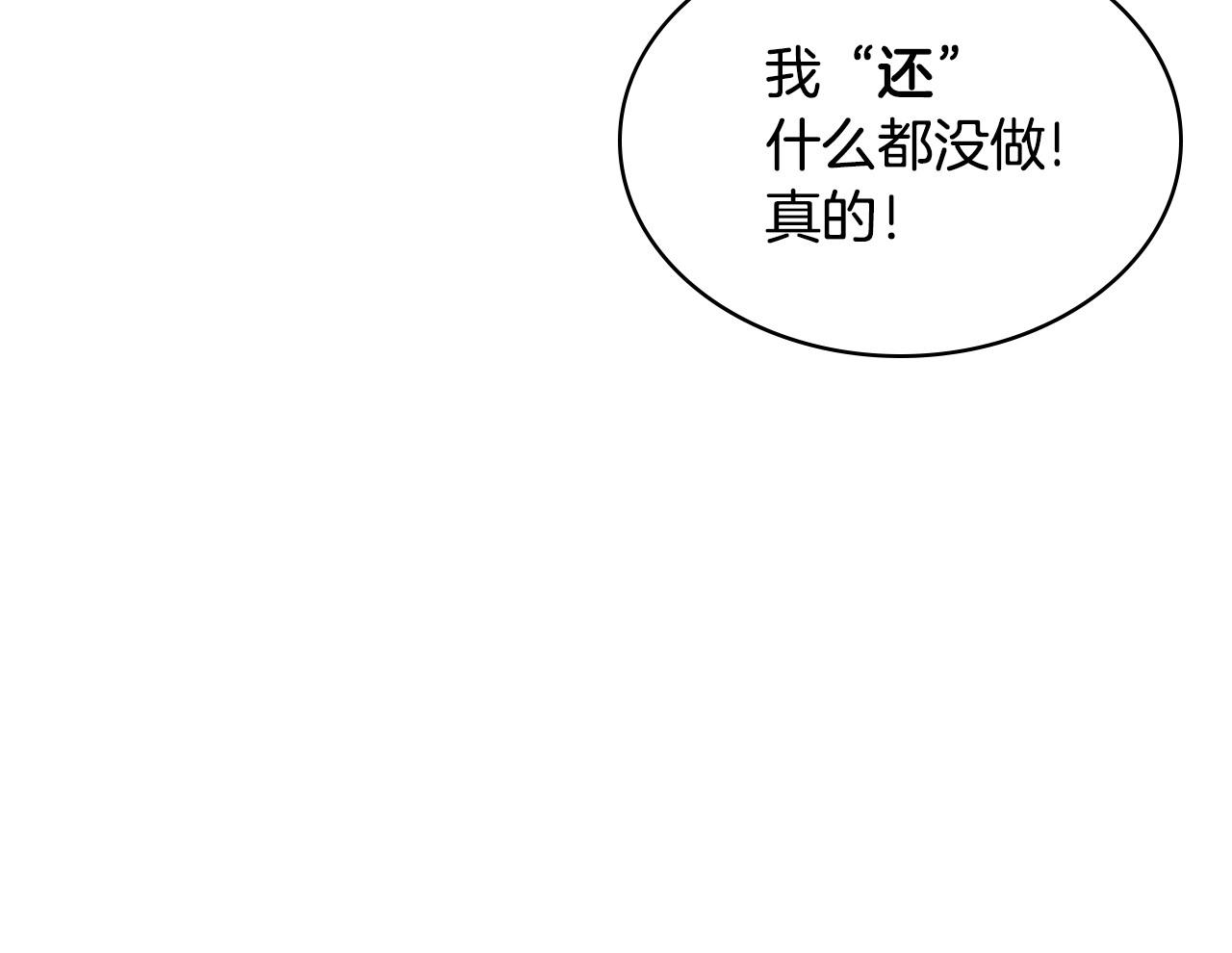 惡毒配角的美德 - 第66話 進一步瞭解你(3/3) - 1