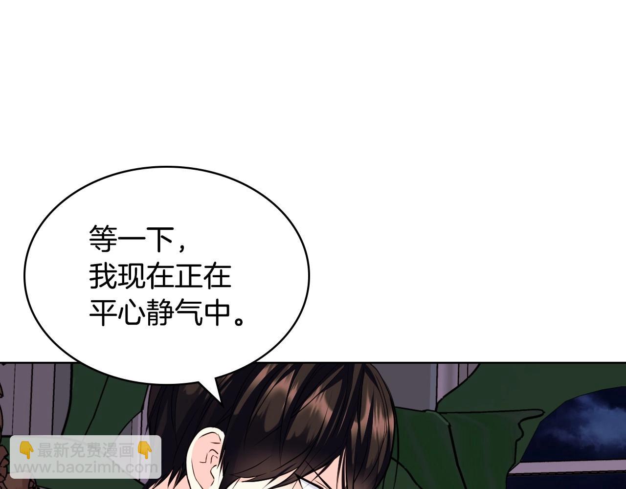 惡毒配角的美德 - 第66話 進一步瞭解你(1/3) - 4