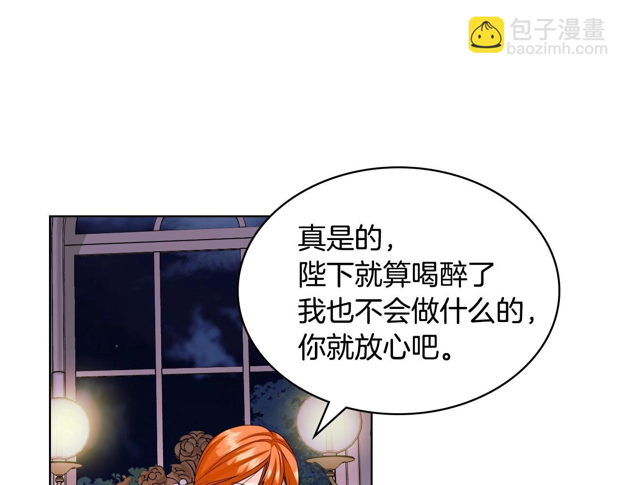 惡毒配角的美德 - 第66話 進一步瞭解你(1/3) - 6