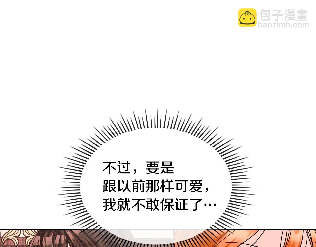 惡毒配角的美德 - 第66話 進一步瞭解你(1/3) - 8