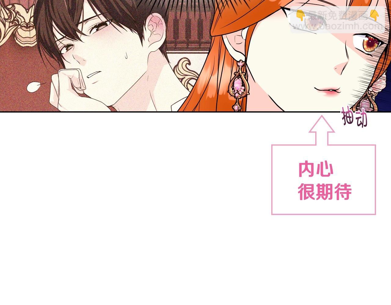 惡毒配角的美德 - 第66話 進一步瞭解你(1/3) - 1