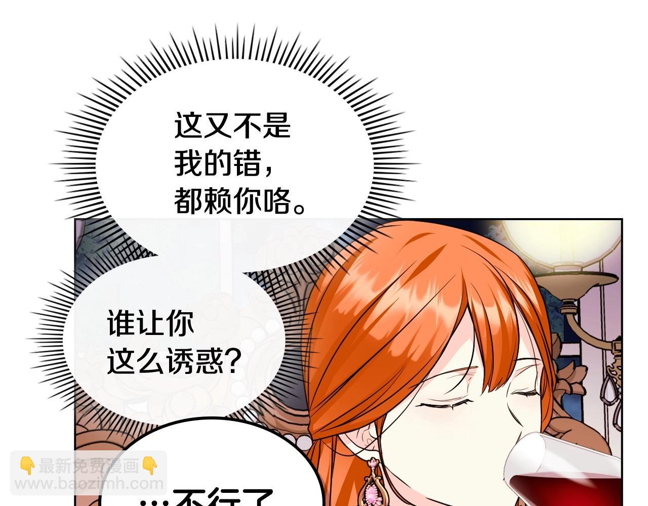 惡毒配角的美德 - 第66話 進一步瞭解你(1/3) - 2