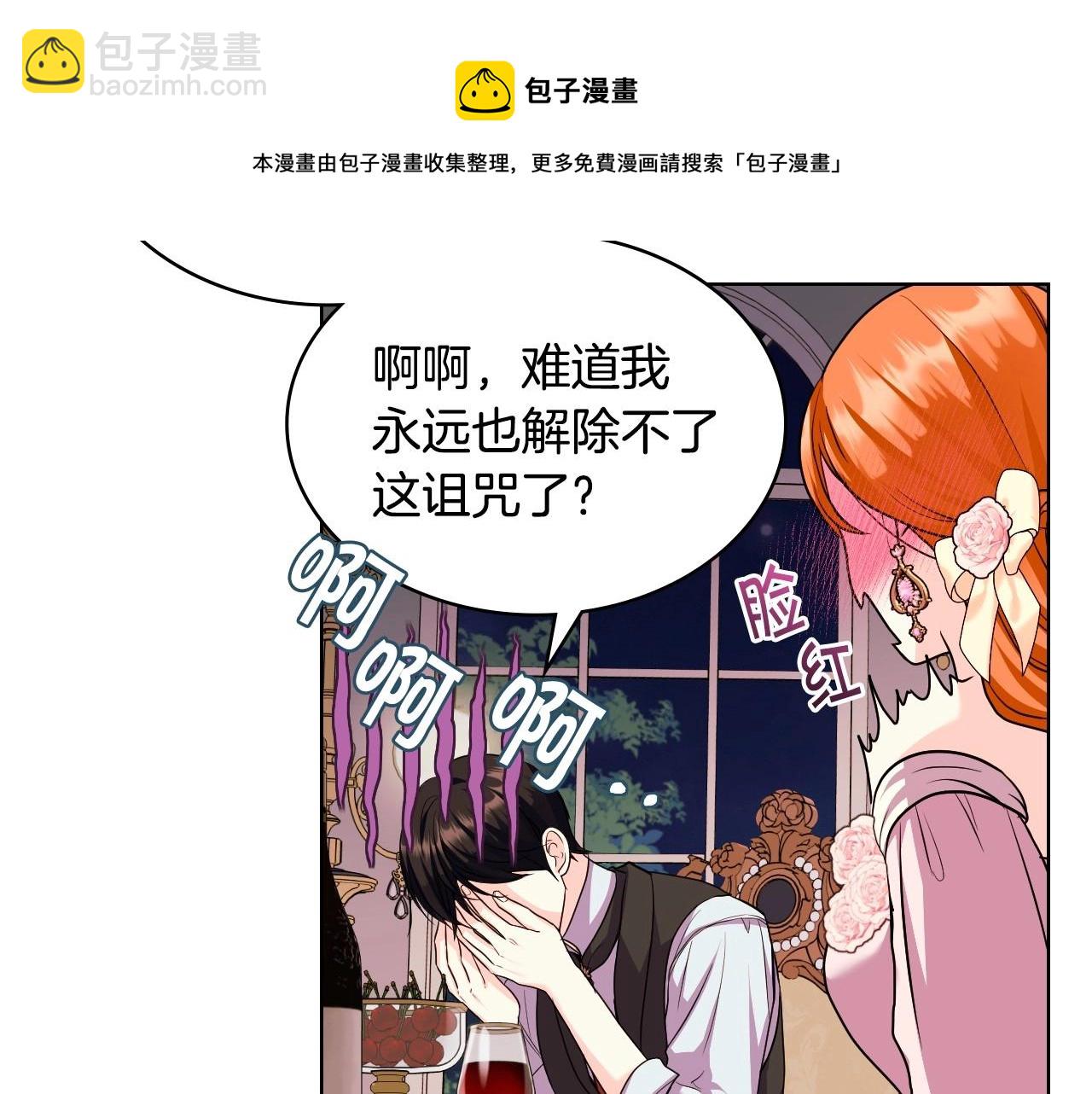 惡毒配角的美德 - 第66話 進一步瞭解你(1/3) - 8