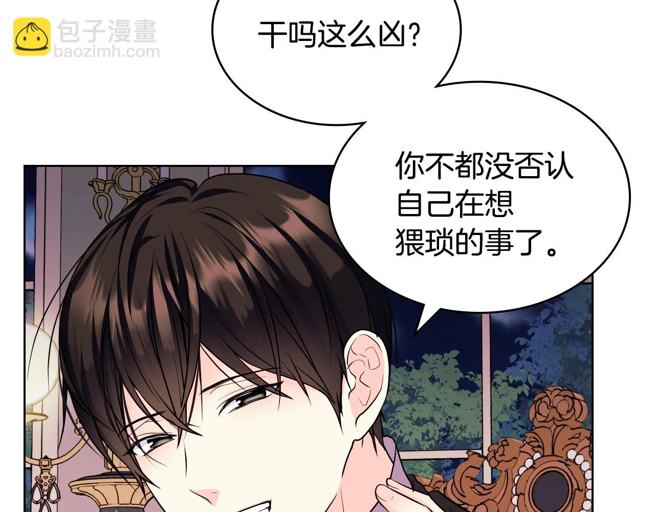 惡毒配角的美德 - 第66話 進一步瞭解你(1/3) - 2