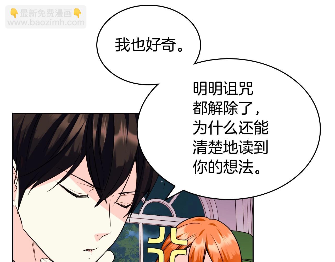 惡毒配角的美德 - 第66話 進一步瞭解你(1/3) - 7