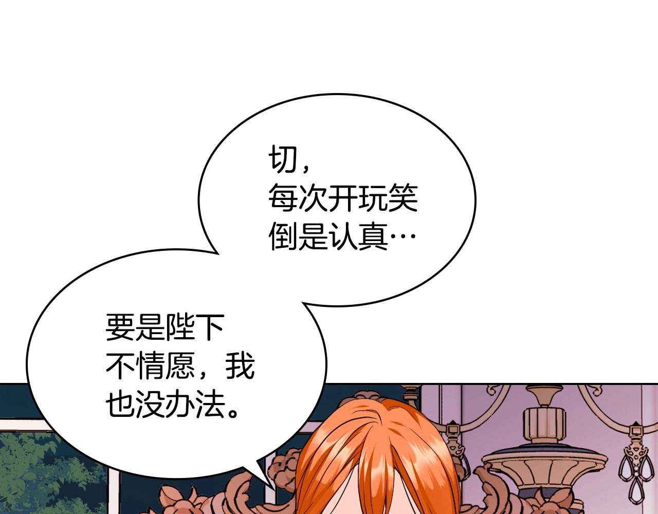 惡毒配角的美德 - 第66話 進一步瞭解你(1/3) - 1