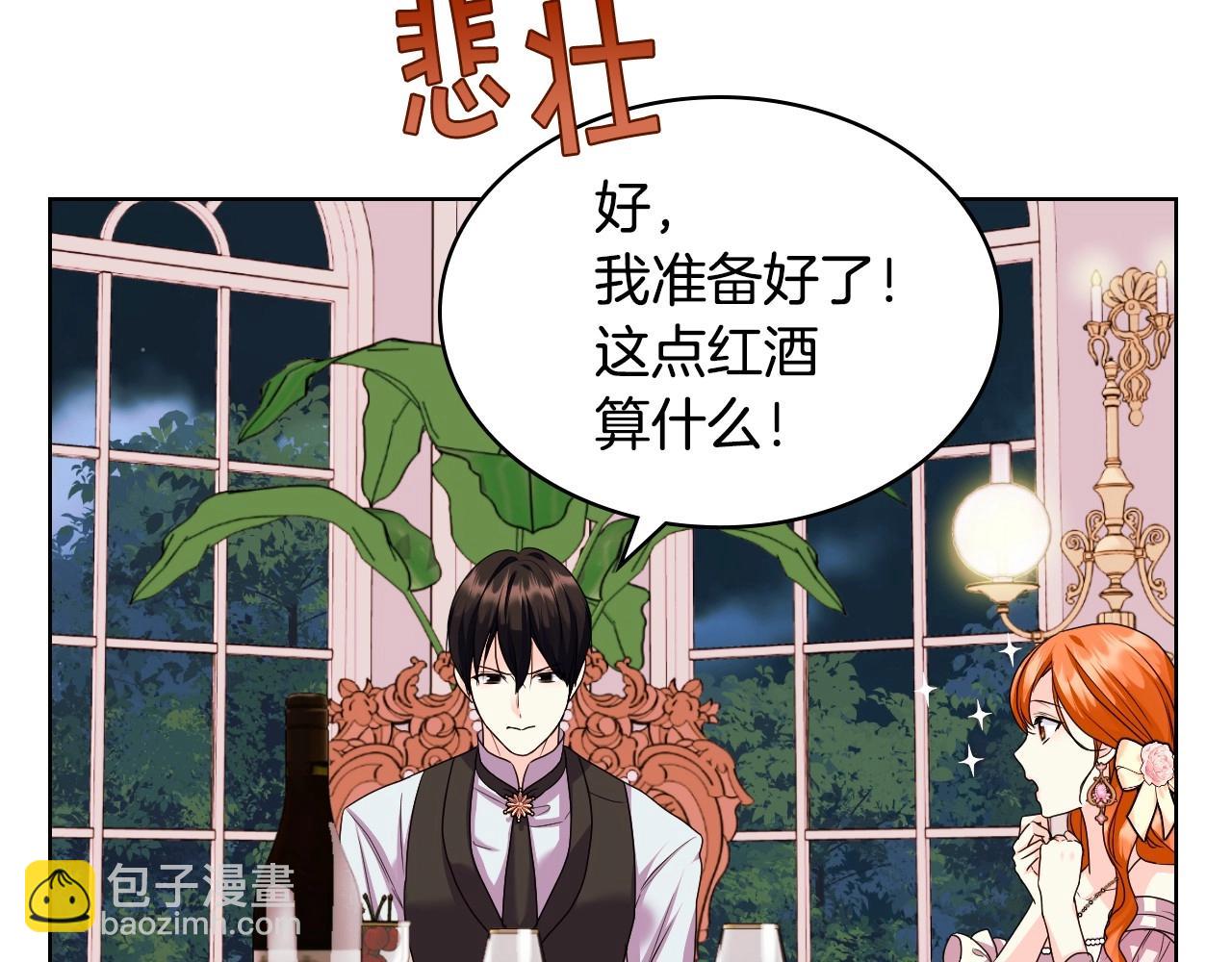 惡毒配角的美德 - 第66話 進一步瞭解你(1/3) - 7