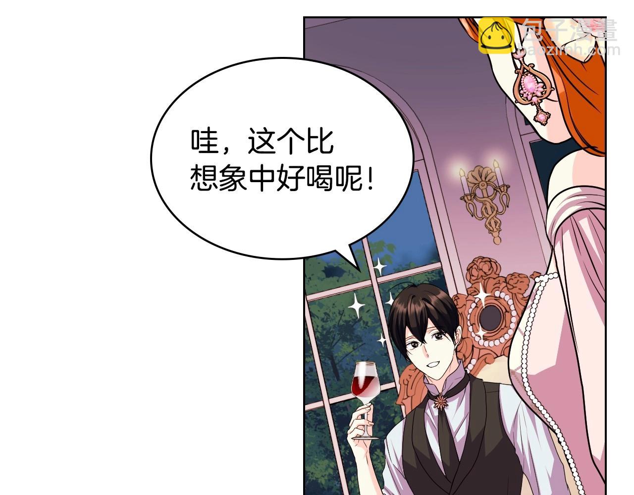 惡毒配角的美德 - 第66話 進一步瞭解你(1/3) - 8