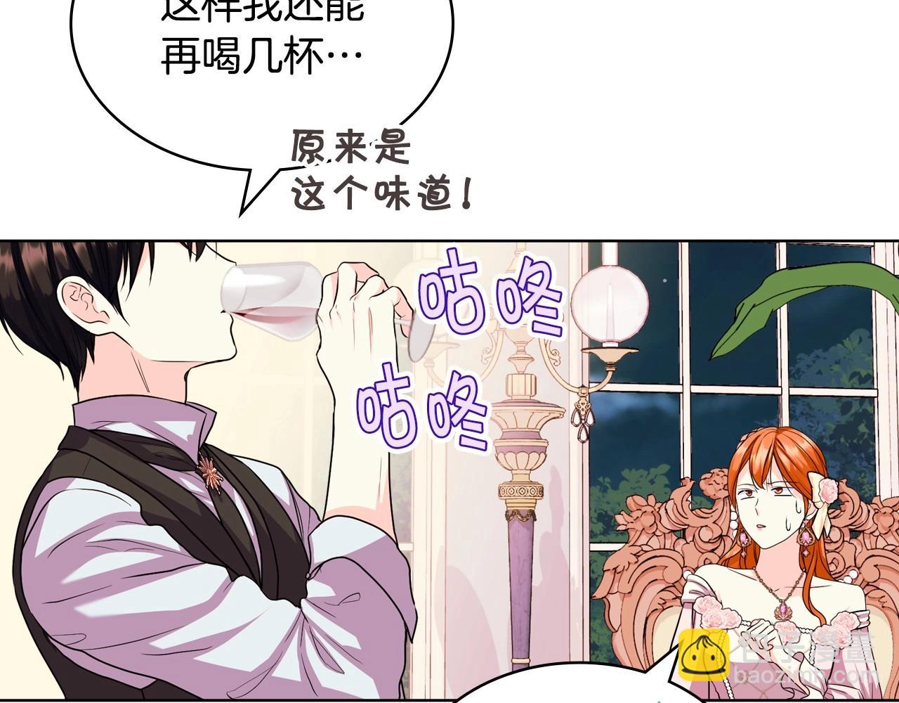 惡毒配角的美德 - 第66話 進一步瞭解你(1/3) - 2