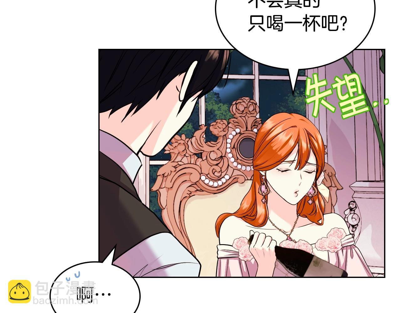 惡毒配角的美德 - 第66話 進一步瞭解你(2/3) - 5