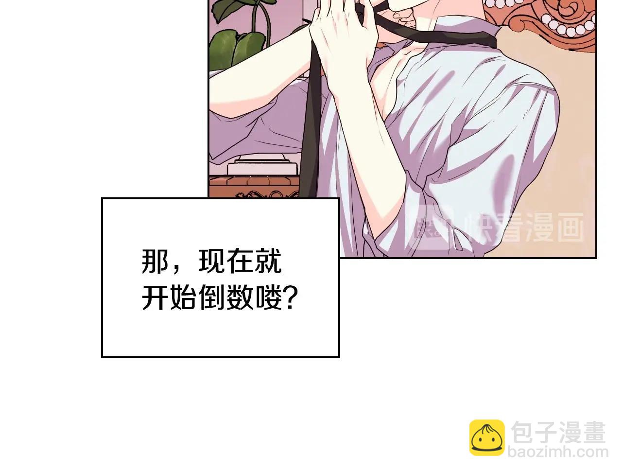 惡毒配角的美德 - 第66話 進一步瞭解你(2/3) - 7